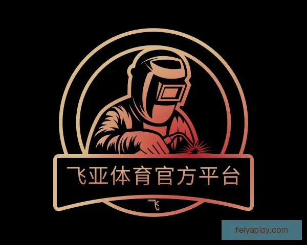 发现飞亚体育官方平台